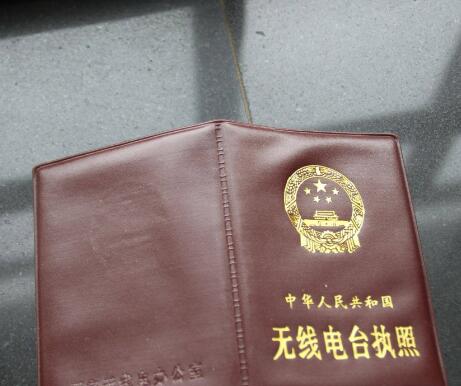 香港永久性居民如何在內地申請設置業(yè)余無線電臺