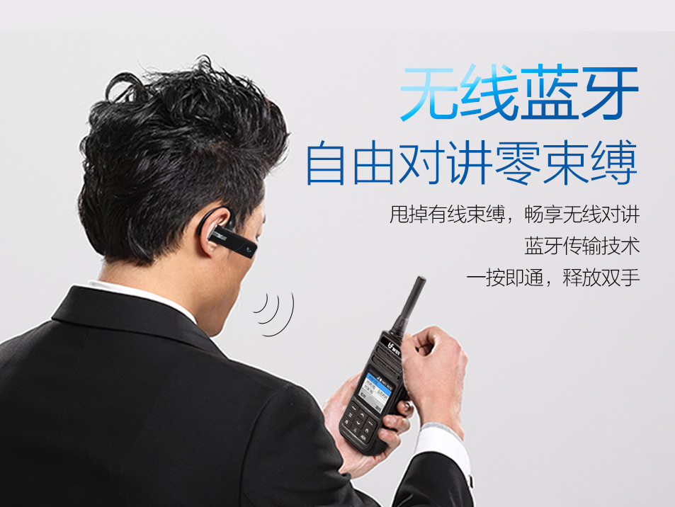 專業(yè)對講機(jī)使用藍(lán)牙耳機(jī)的好處有哪些？