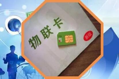 公網(wǎng)對(duì)講機(jī)物聯(lián)網(wǎng)卡連接不到網(wǎng)絡(luò)怎么辦？