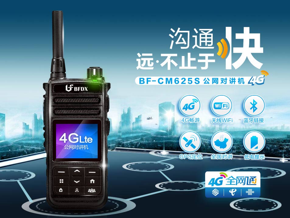 公網(wǎng)對(duì)講機(jī)中的“組呼建立時(shí)延”是什么概念？ 