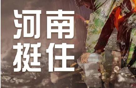 緊急！河南全省救援電話及部分重災(zāi)區(qū)無線電應(yīng)急頻率！