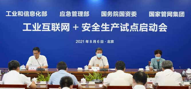 工業(yè)和信息化部、應(yīng)急管理部、國(guó)務(wù)院國(guó)資委召開(kāi)油氣管道行業(yè)“工業(yè)互聯(lián)網(wǎng)+安全生產(chǎn)”試點(diǎn)啟動(dòng)會(huì)