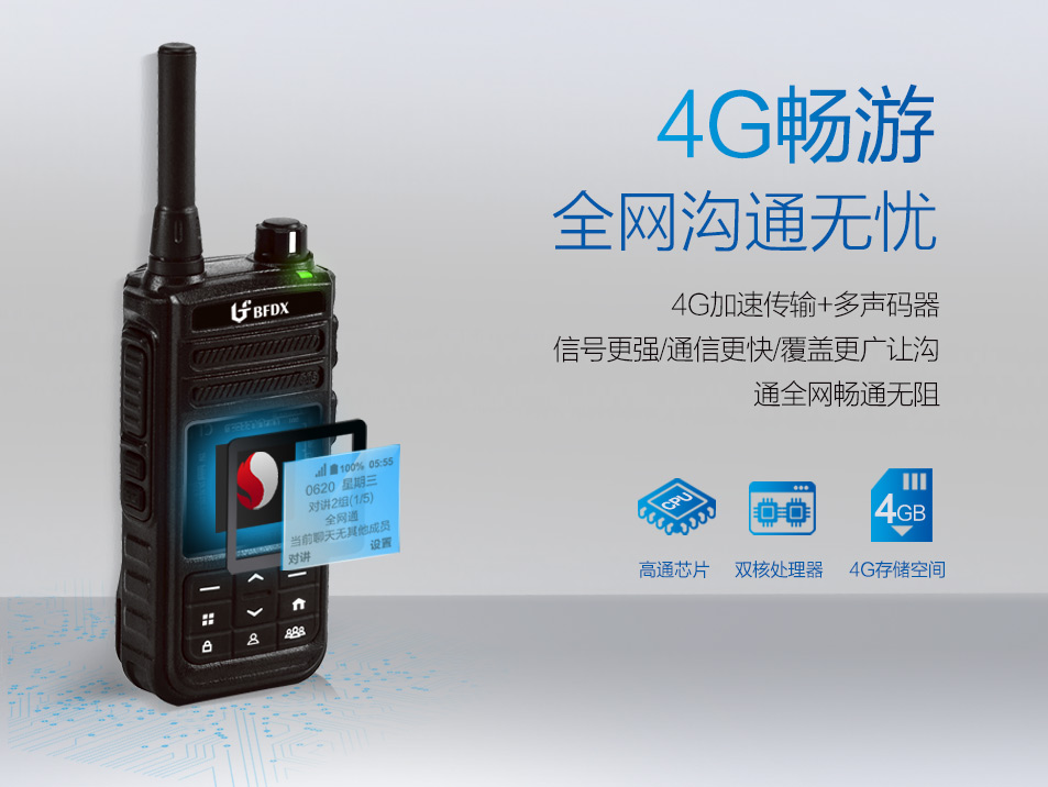 公網(wǎng)對講機(jī)為什么要按PTT鍵并聽到“滴”聲后才可以講話？